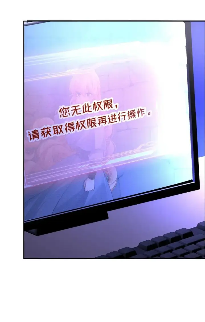 漫画《NPC命运觉醒曲》043 《回到游戏中去……》第7张图