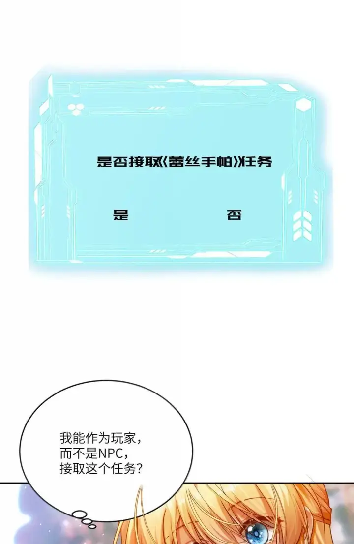 漫画《NPC命运觉醒曲》044 我找到最初的自己了！第10张图