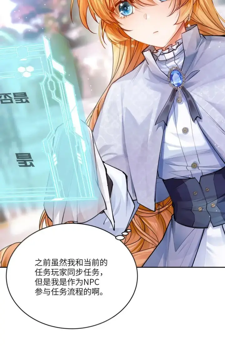 漫画《NPC命运觉醒曲》044 我找到最初的自己了！第11张图