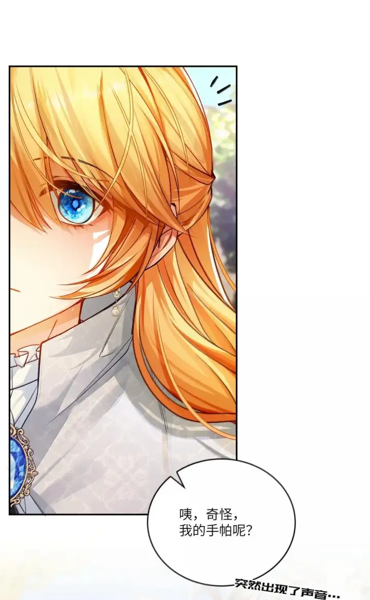漫画《NPC命运觉醒曲》044 我找到最初的自己了！第14张图