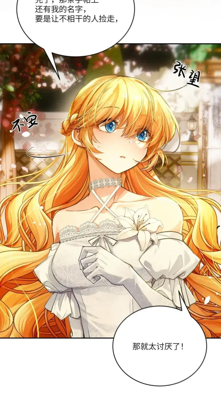 漫画《NPC命运觉醒曲》044 我找到最初的自己了！第17张图