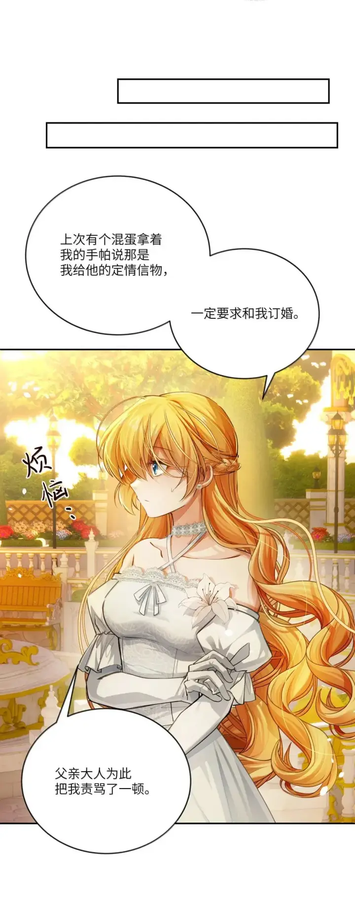 漫画《NPC命运觉醒曲》044 我找到最初的自己了！第22张图