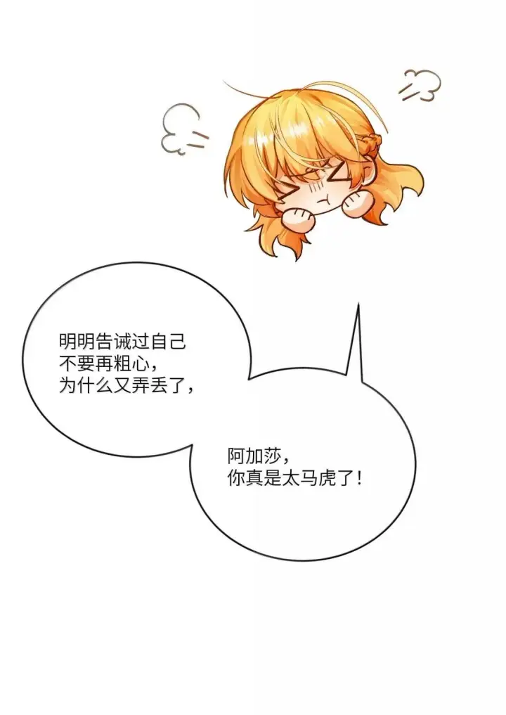 漫画《NPC命运觉醒曲》044 我找到最初的自己了！第23张图