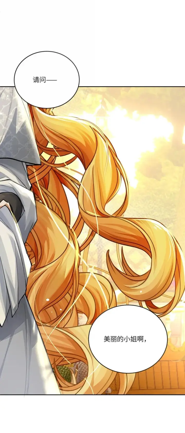 漫画《NPC命运觉醒曲》044 我找到最初的自己了！第24张图