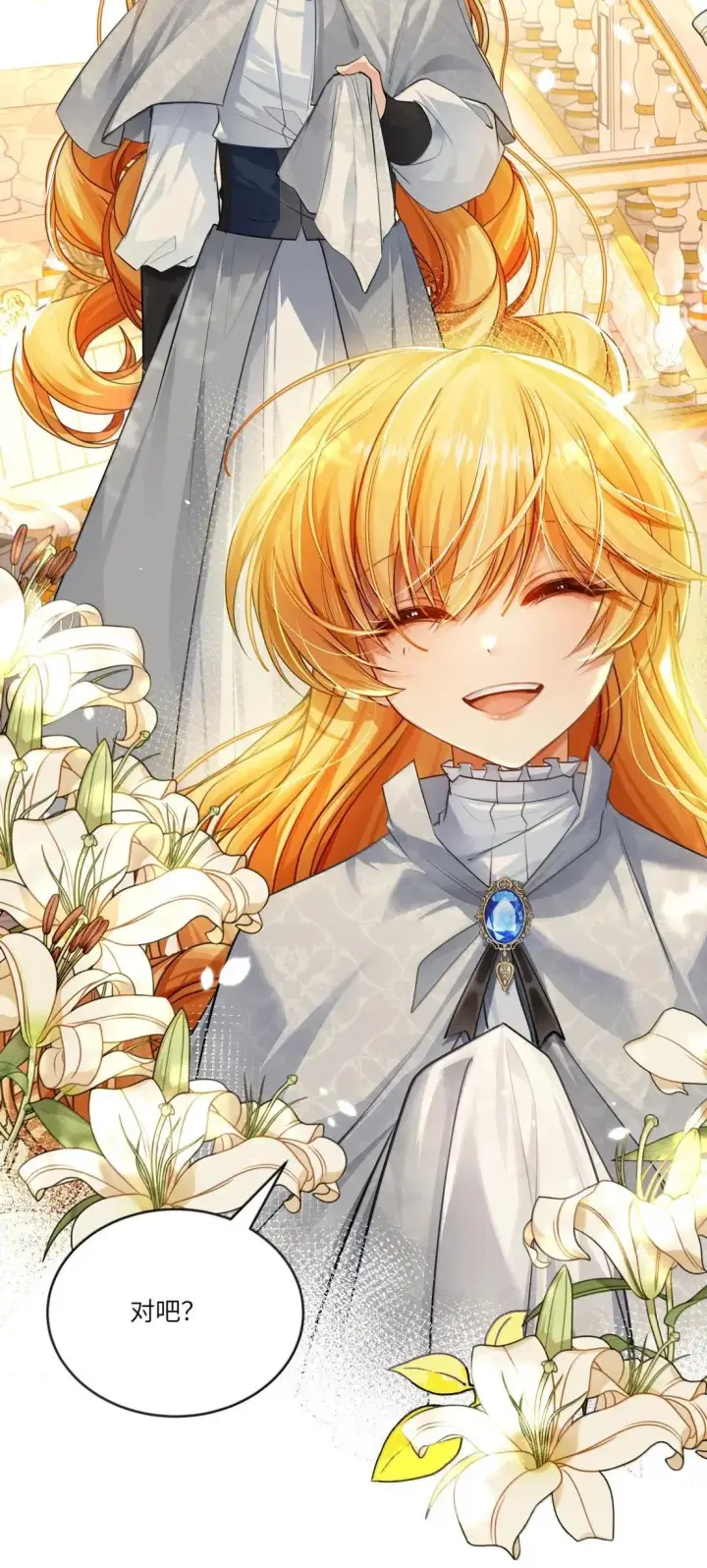 漫画《NPC命运觉醒曲》044 我找到最初的自己了！第27张图