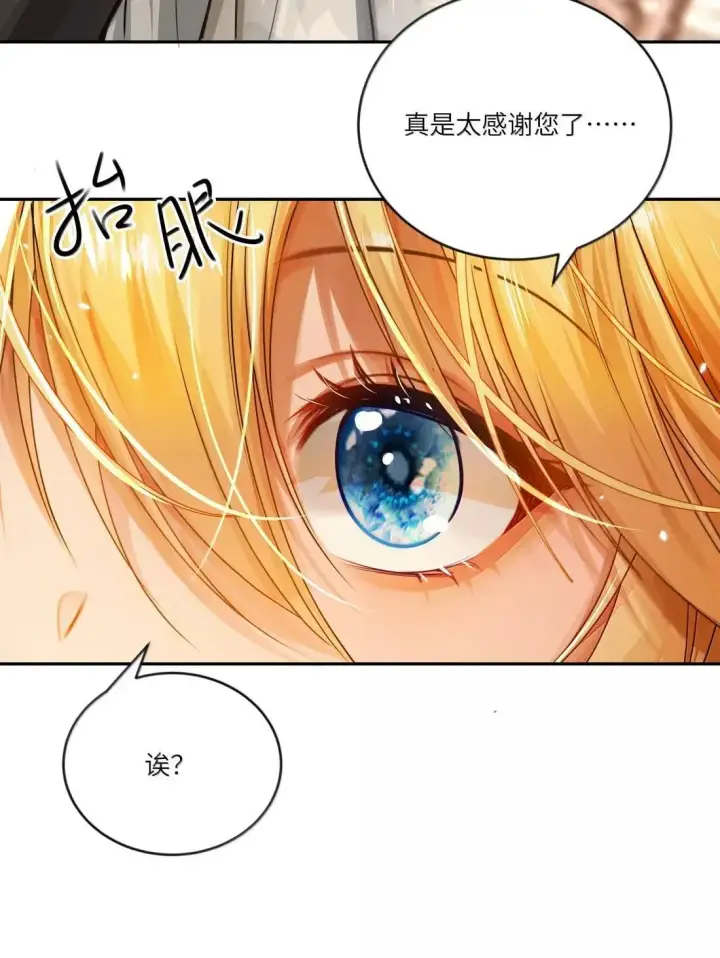 漫画《NPC命运觉醒曲》044 我找到最初的自己了！第29张图