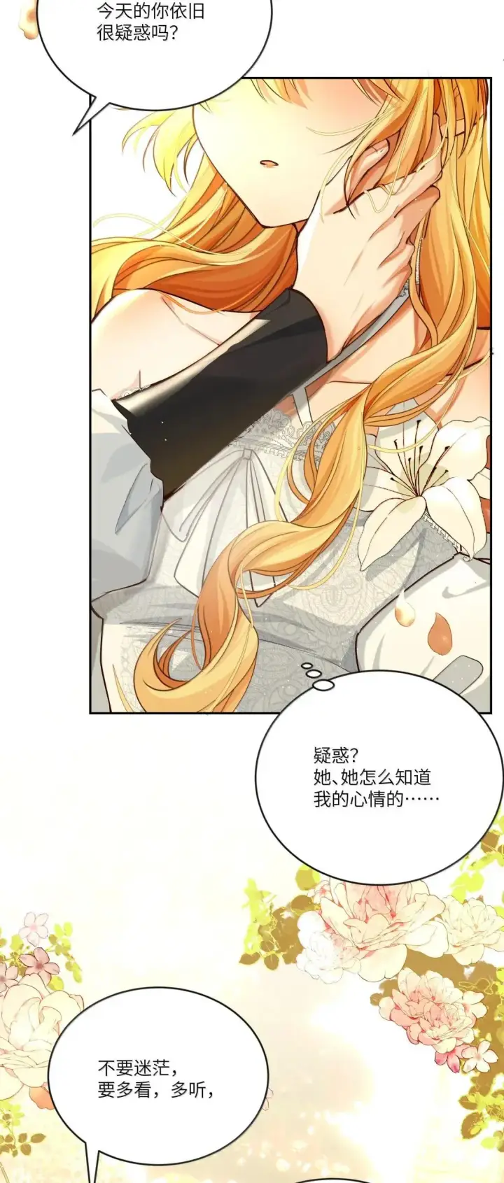 漫画《NPC命运觉醒曲》044 我找到最初的自己了！第31张图