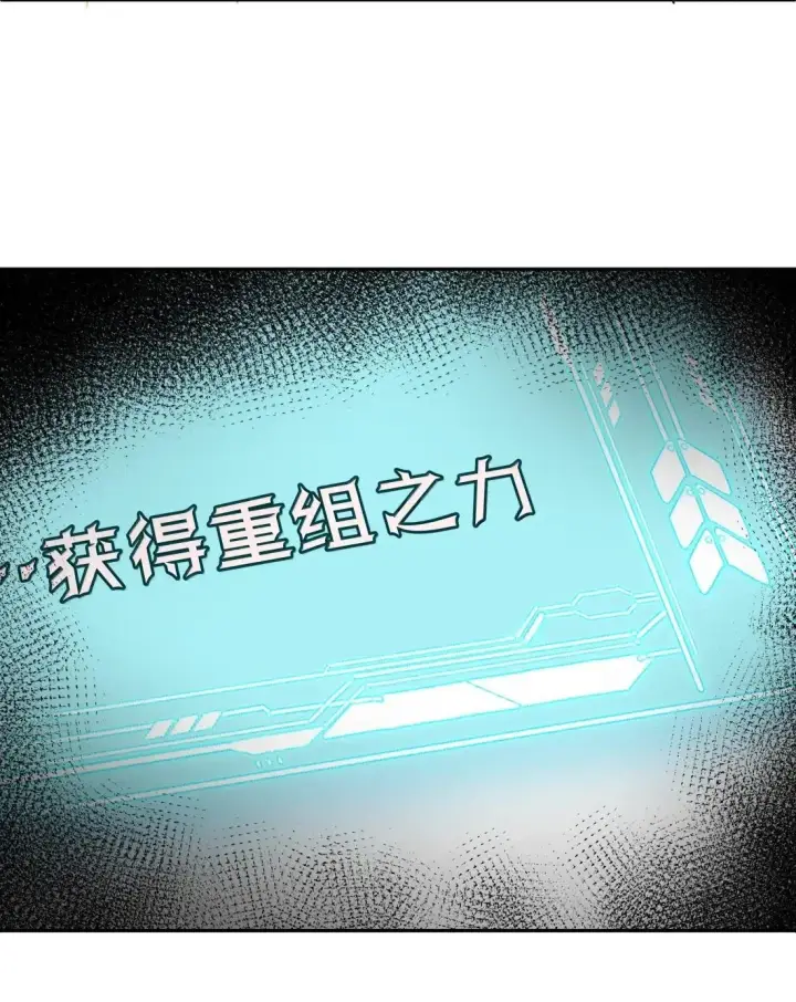 漫画《NPC命运觉醒曲》044 我找到最初的自己了！第36张图