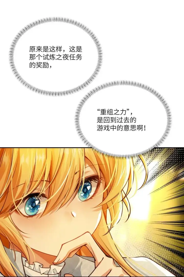 漫画《NPC命运觉醒曲》044 我找到最初的自己了！第37张图