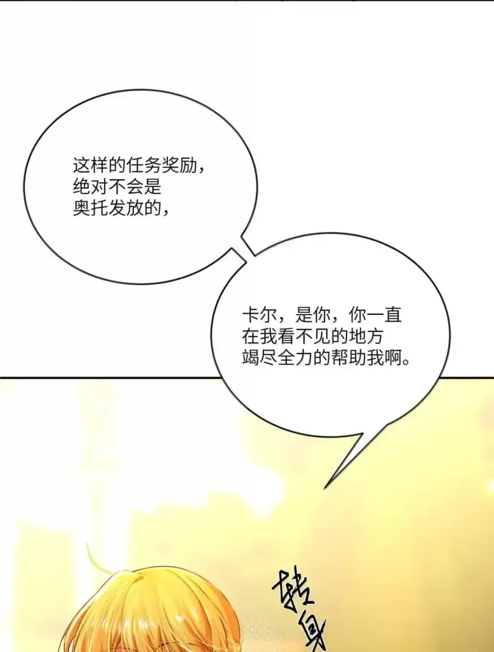 漫画《NPC命运觉醒曲》044 我找到最初的自己了！第38张图