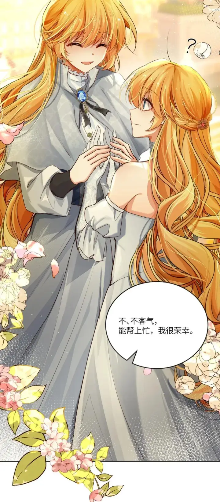 漫画《NPC命运觉醒曲》044 我找到最初的自己了！第42张图