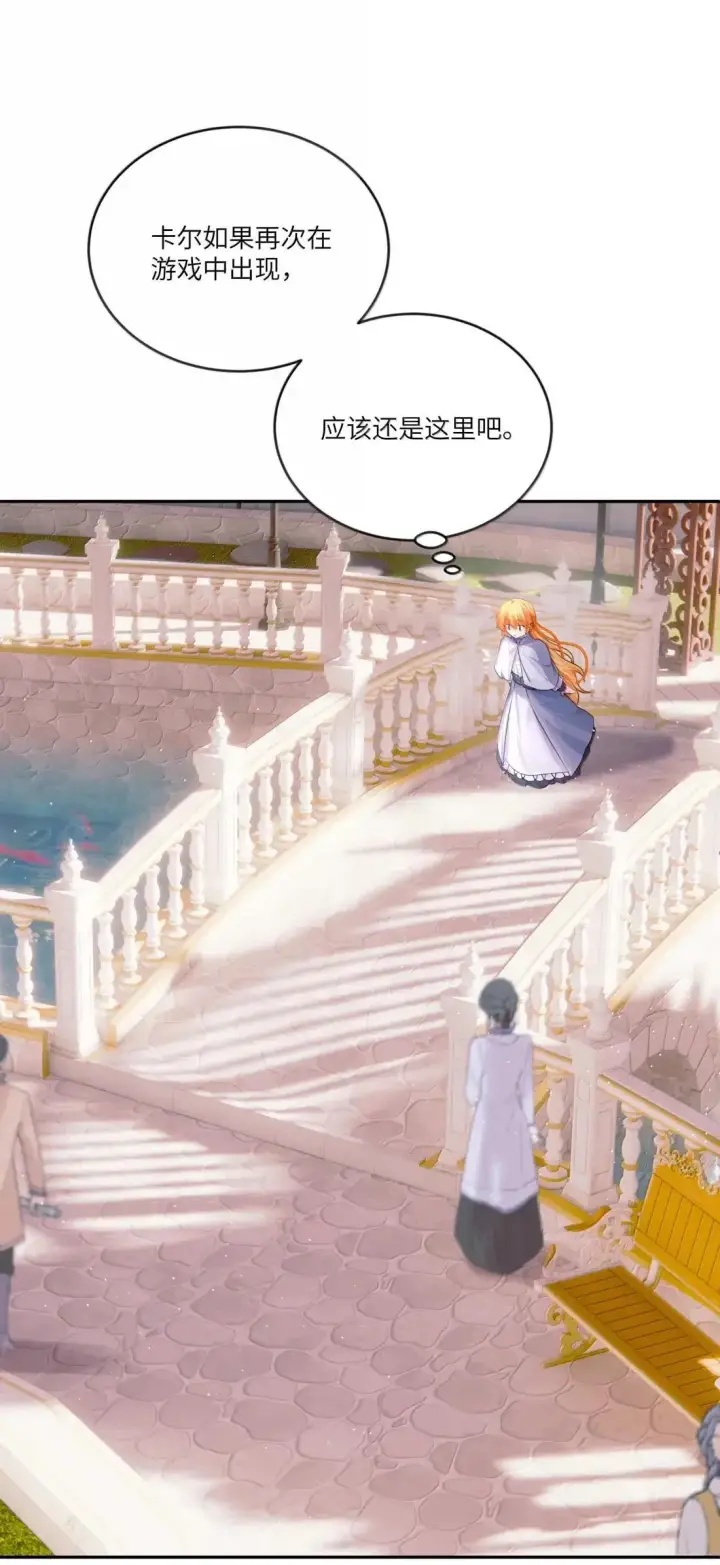 漫画《NPC命运觉醒曲》044 我找到最初的自己了！第5张图