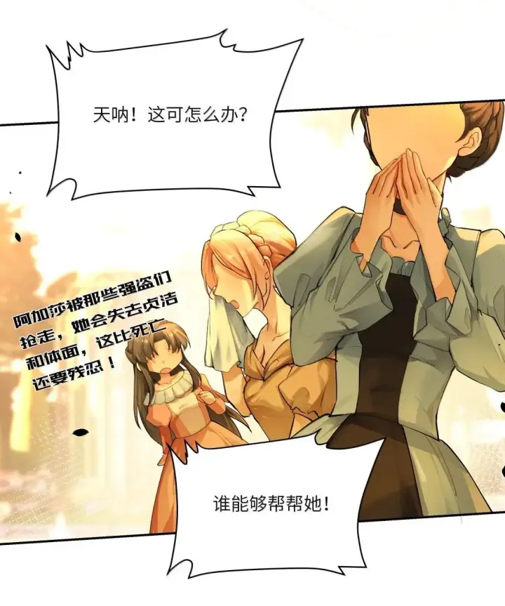 漫画《NPC命运觉醒曲》045 自恋的拯救者第14张图