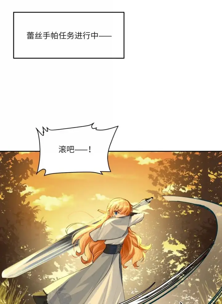 漫画《NPC命运觉醒曲》045 自恋的拯救者第20张图