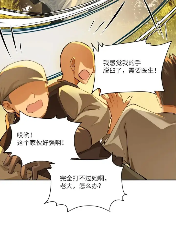 漫画《NPC命运觉醒曲》045 自恋的拯救者第21张图