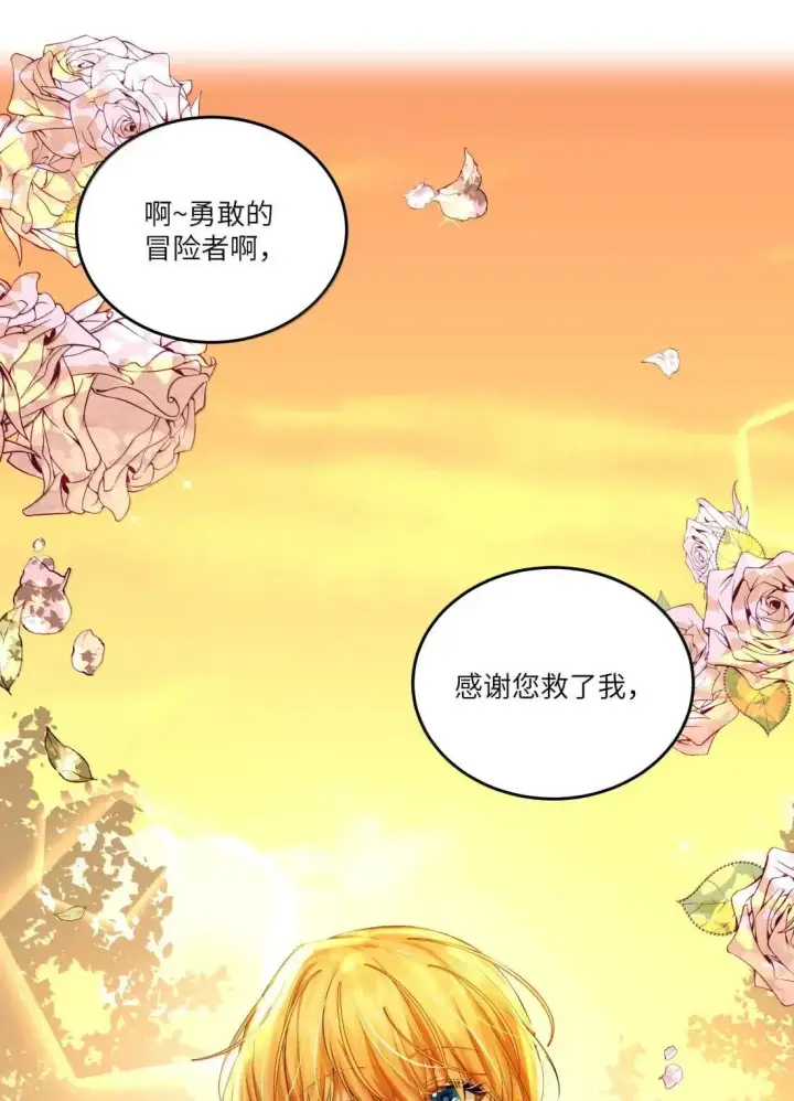 漫画《NPC命运觉醒曲》045 自恋的拯救者第26张图