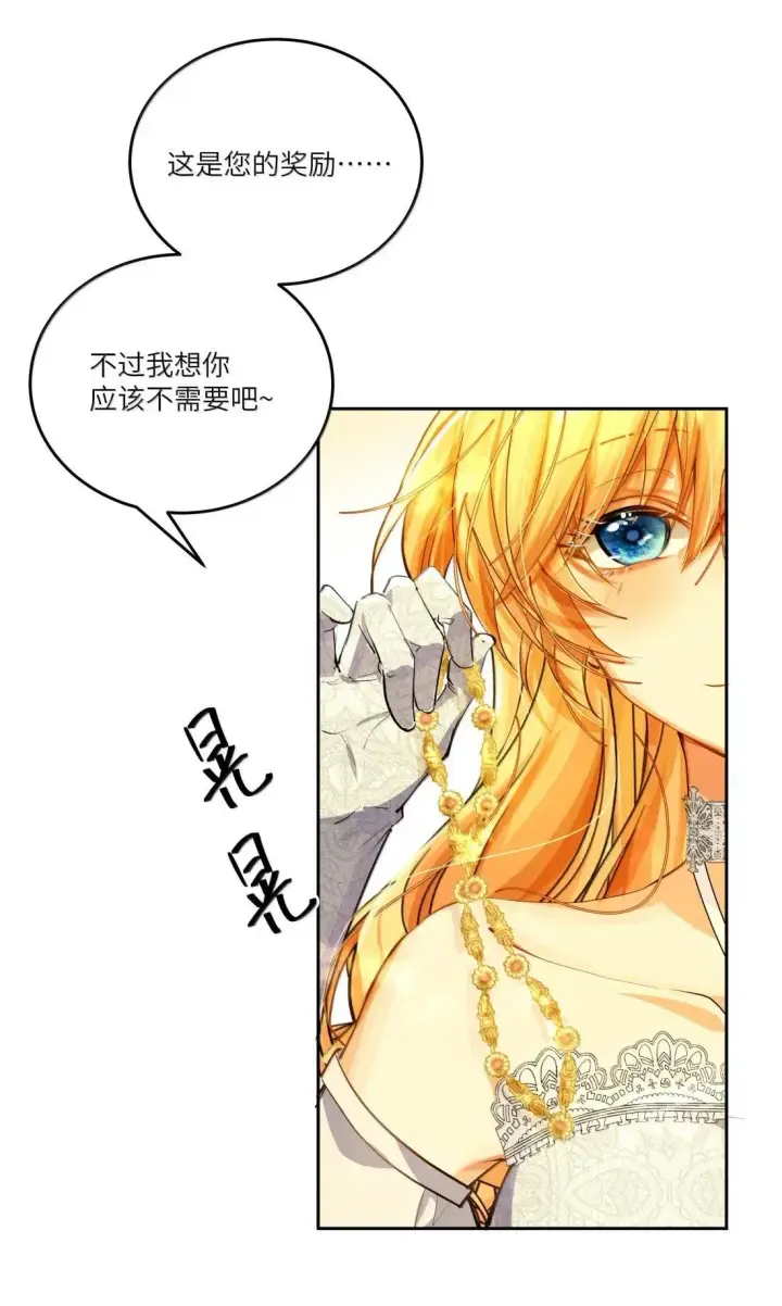 漫画《NPC命运觉醒曲》045 自恋的拯救者第28张图