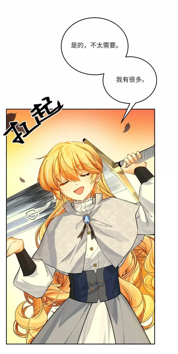漫画《NPC命运觉醒曲》045 自恋的拯救者第29张图