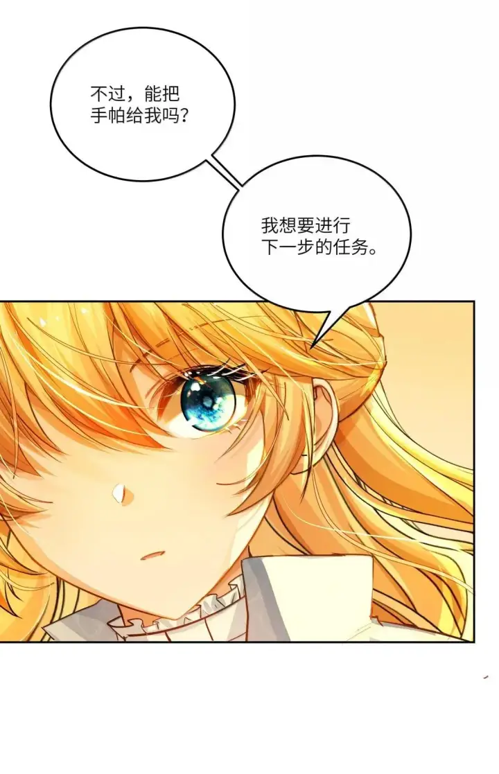 漫画《NPC命运觉醒曲》045 自恋的拯救者第30张图