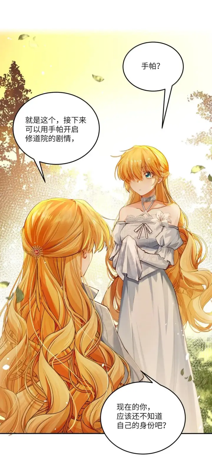 漫画《NPC命运觉醒曲》045 自恋的拯救者第31张图