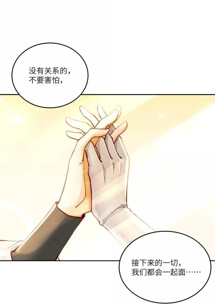 漫画《NPC命运觉醒曲》045 自恋的拯救者第34张图