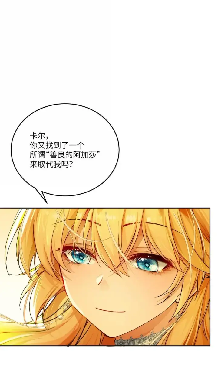 漫画《NPC命运觉醒曲》045 自恋的拯救者第39张图