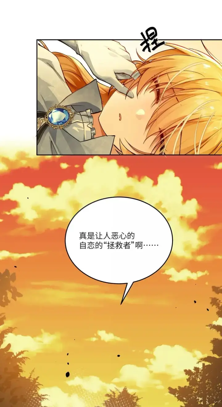 漫画《NPC命运觉醒曲》045 自恋的拯救者第40张图