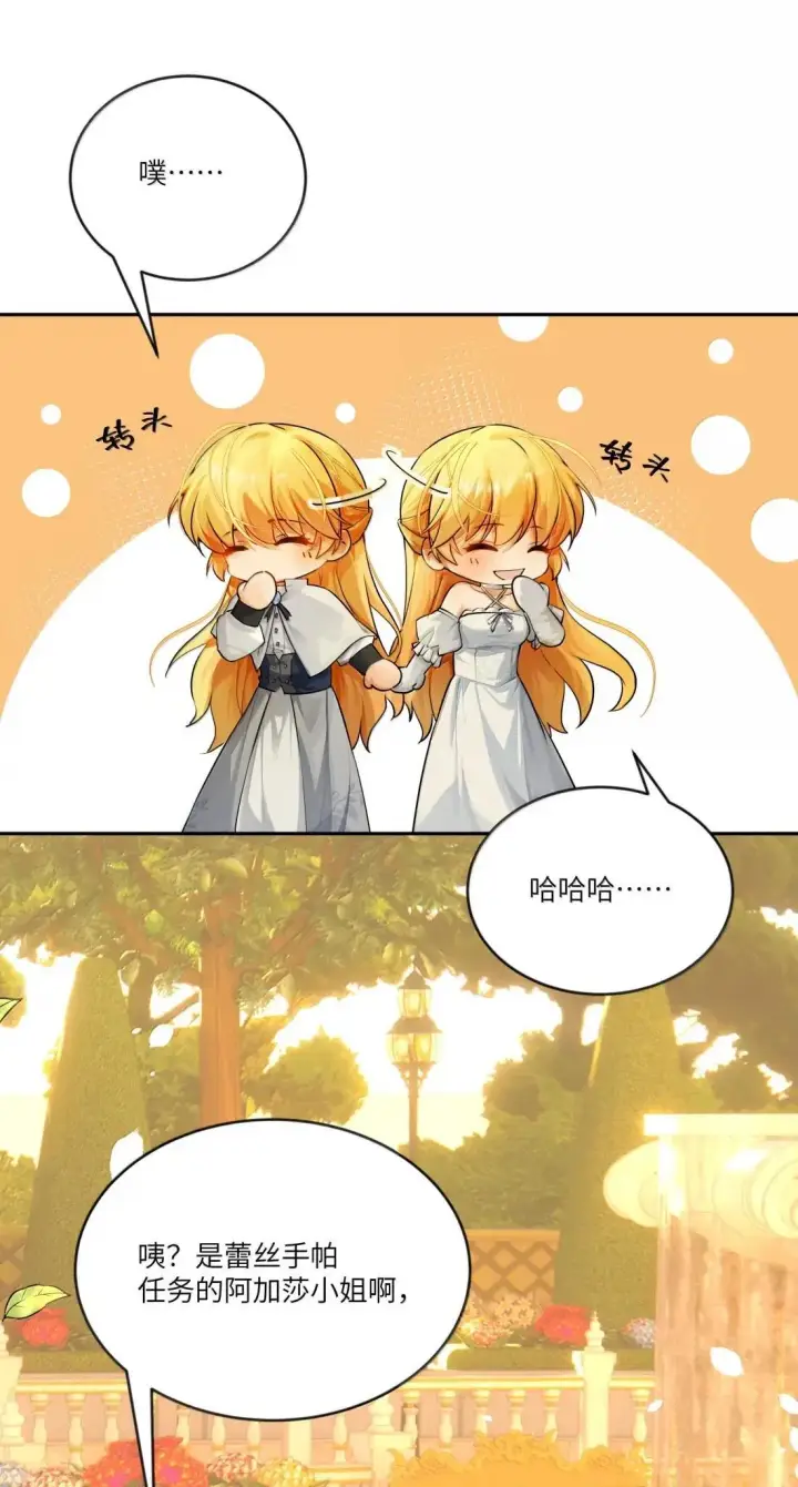 漫画《NPC命运觉醒曲》045 自恋的拯救者第7张图