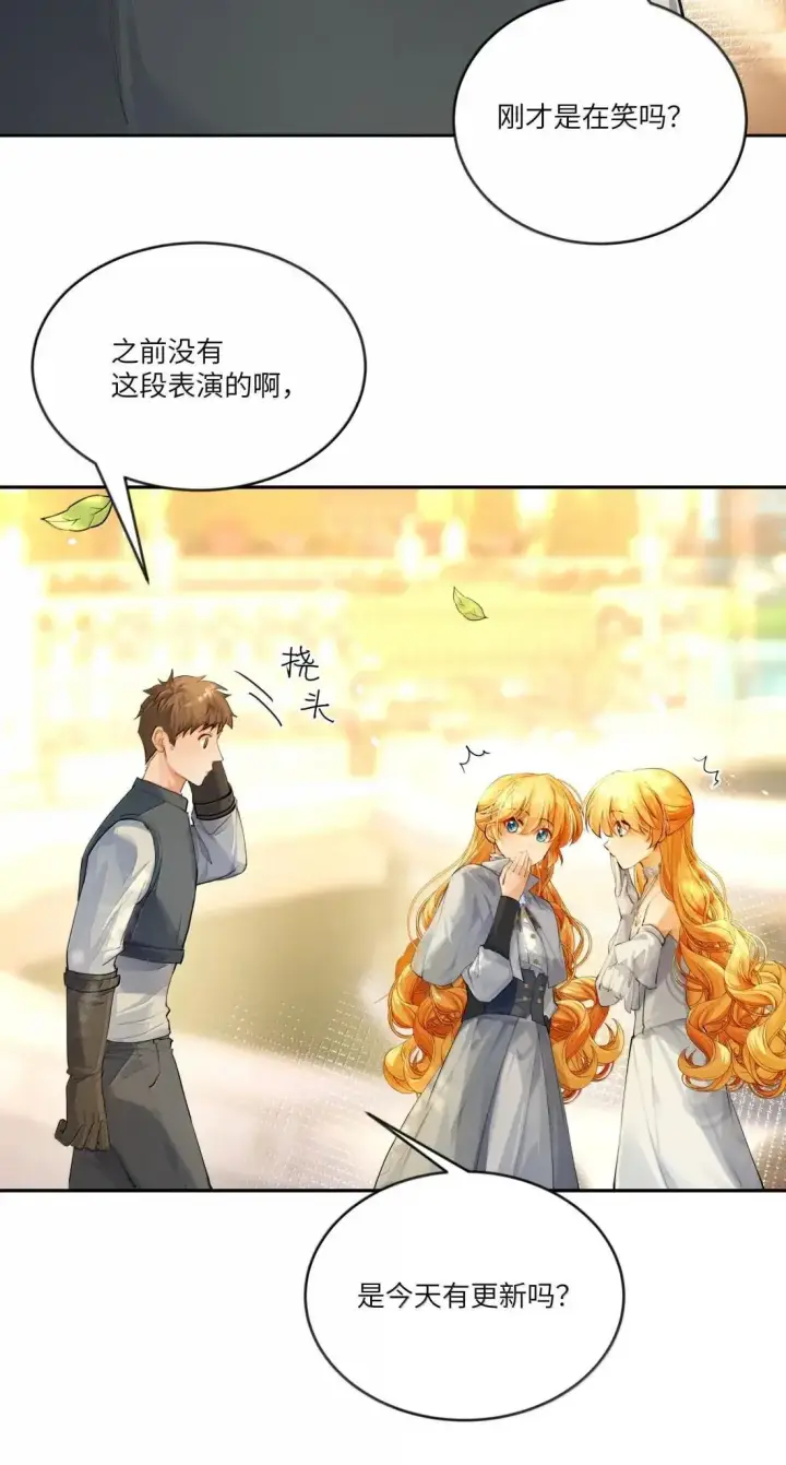 漫画《NPC命运觉醒曲》045 自恋的拯救者第9张图