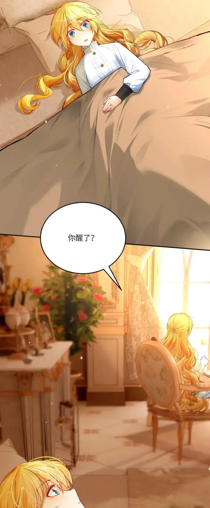 漫画《NPC命运觉醒曲》046 自恋的拯救者第10张图
