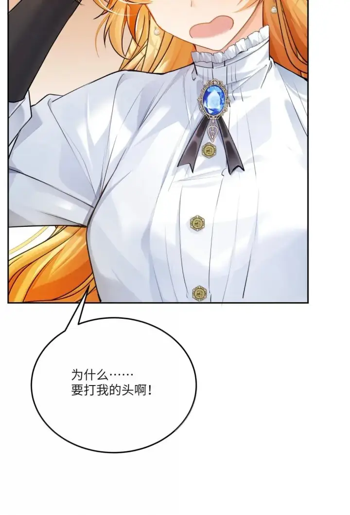 漫画《NPC命运觉醒曲》046 自恋的拯救者第15张图