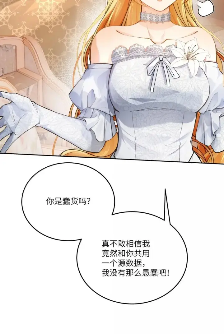 漫画《NPC命运觉醒曲》046 自恋的拯救者第17张图