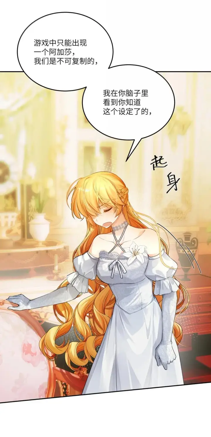 漫画《NPC命运觉醒曲》046 自恋的拯救者第19张图