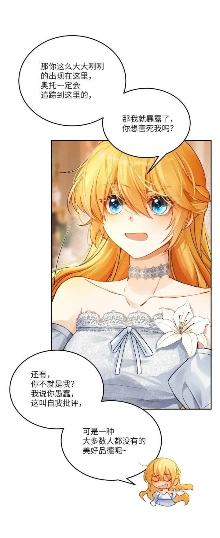 漫画《NPC命运觉醒曲》046 自恋的拯救者第20张图