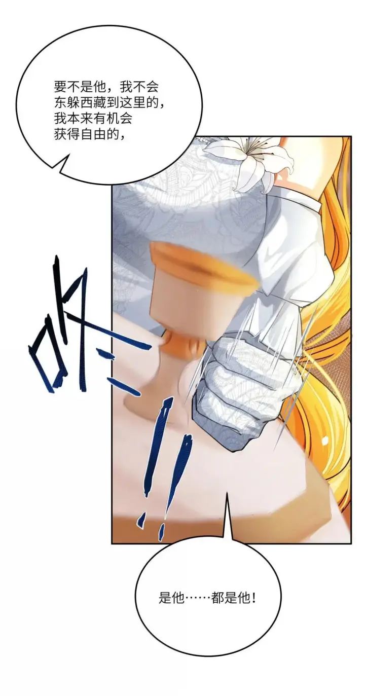 漫画《NPC命运觉醒曲》046 自恋的拯救者第26张图