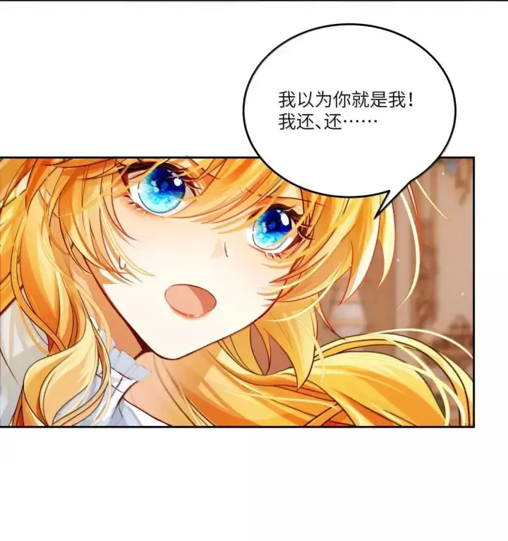 漫画《NPC命运觉醒曲》046 自恋的拯救者第31张图