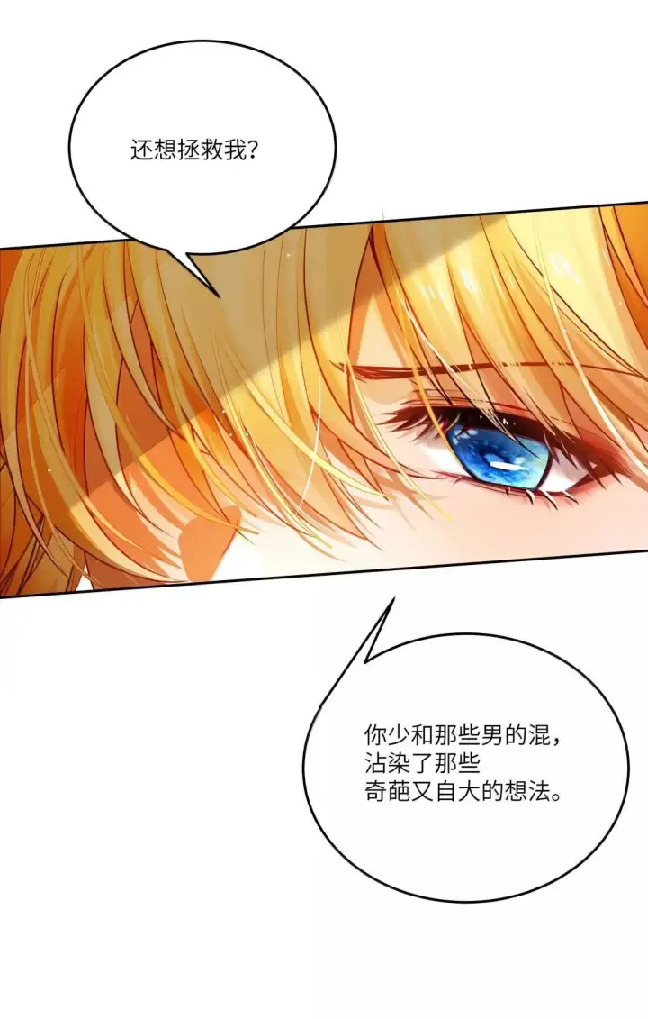 漫画《NPC命运觉醒曲》046 自恋的拯救者第32张图