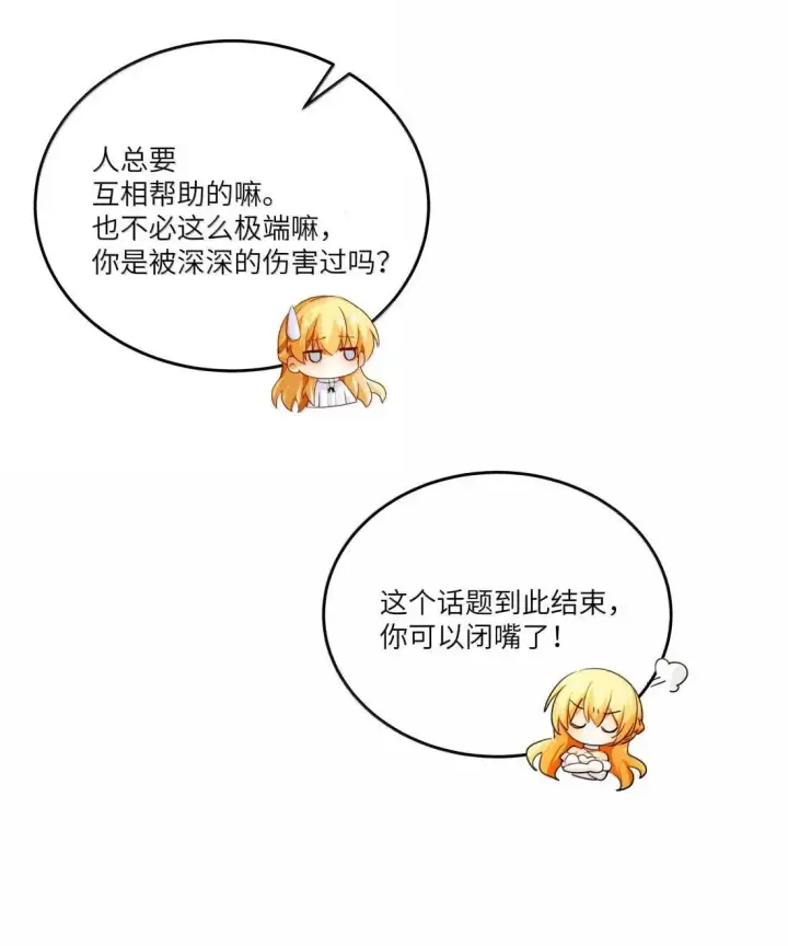 漫画《NPC命运觉醒曲》046 自恋的拯救者第34张图