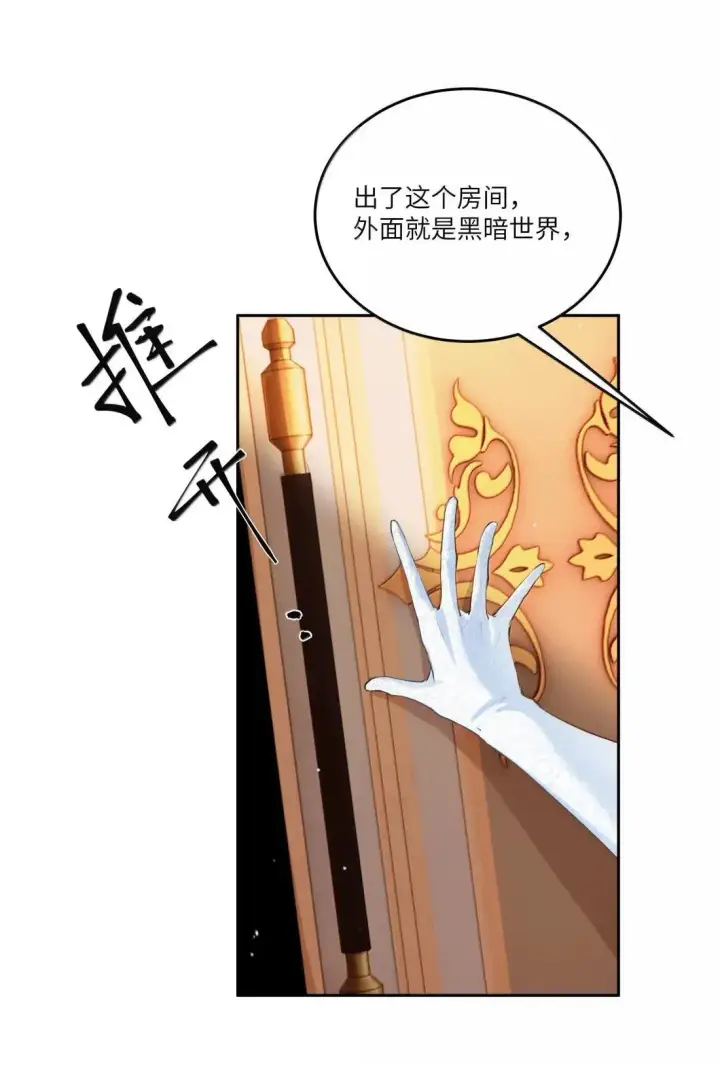 漫画《NPC命运觉醒曲》046 自恋的拯救者第36张图