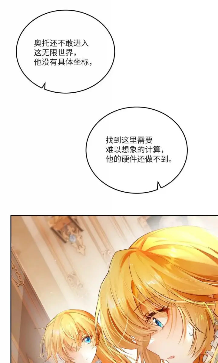 漫画《NPC命运觉醒曲》046 自恋的拯救者第39张图