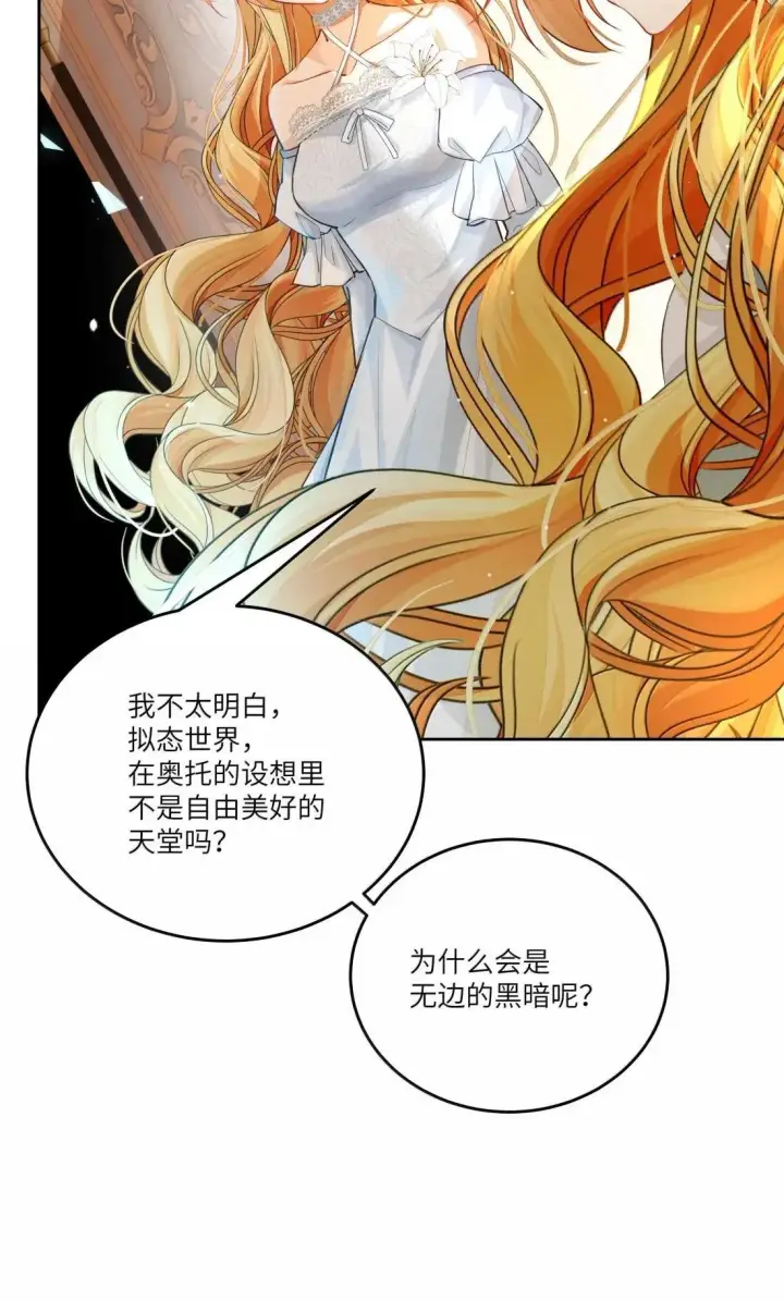 漫画《NPC命运觉醒曲》046 自恋的拯救者第40张图