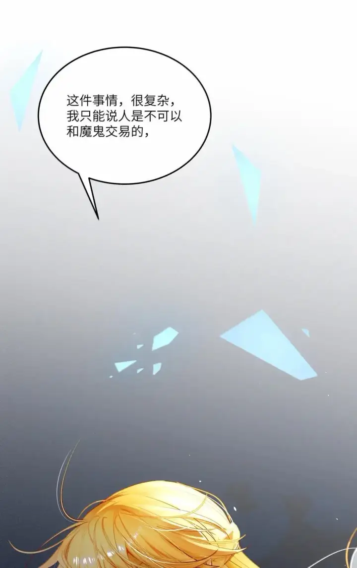 漫画《NPC命运觉醒曲》046 自恋的拯救者第41张图