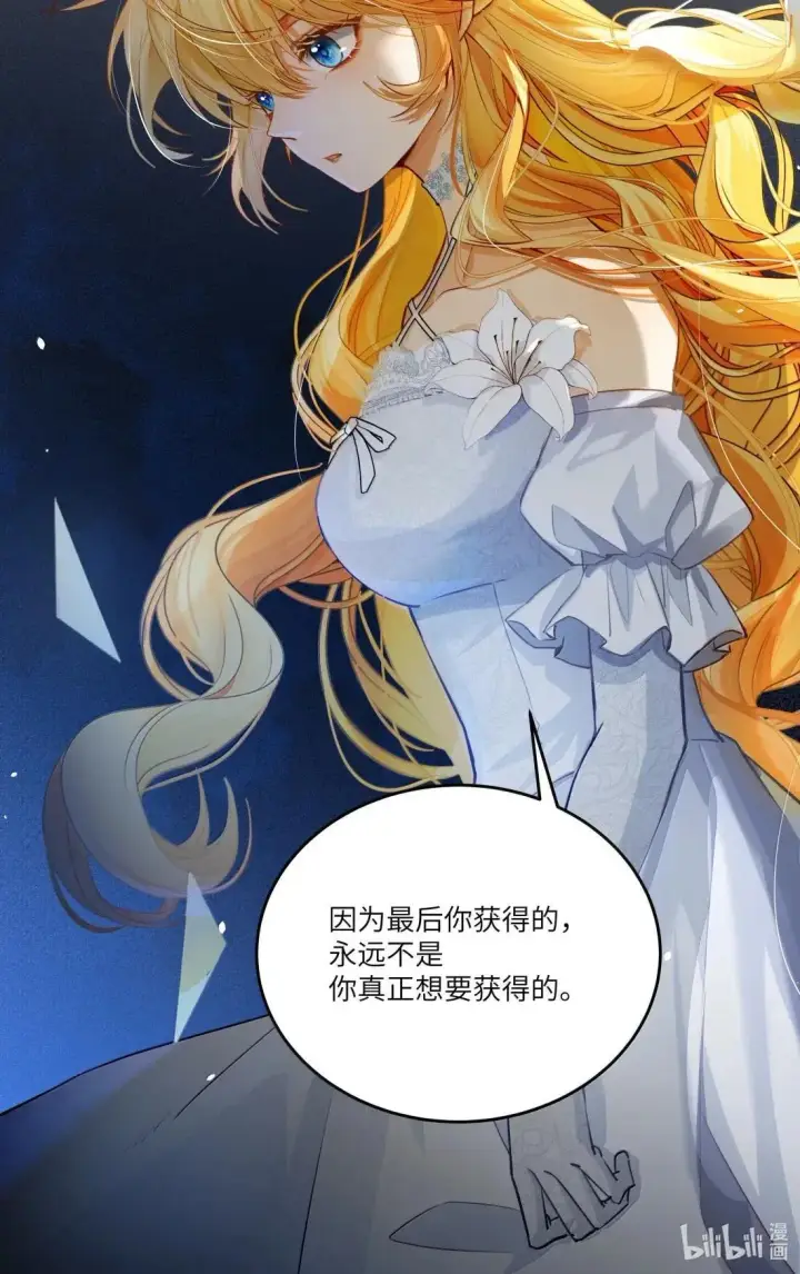 漫画《NPC命运觉醒曲》046 自恋的拯救者第42张图