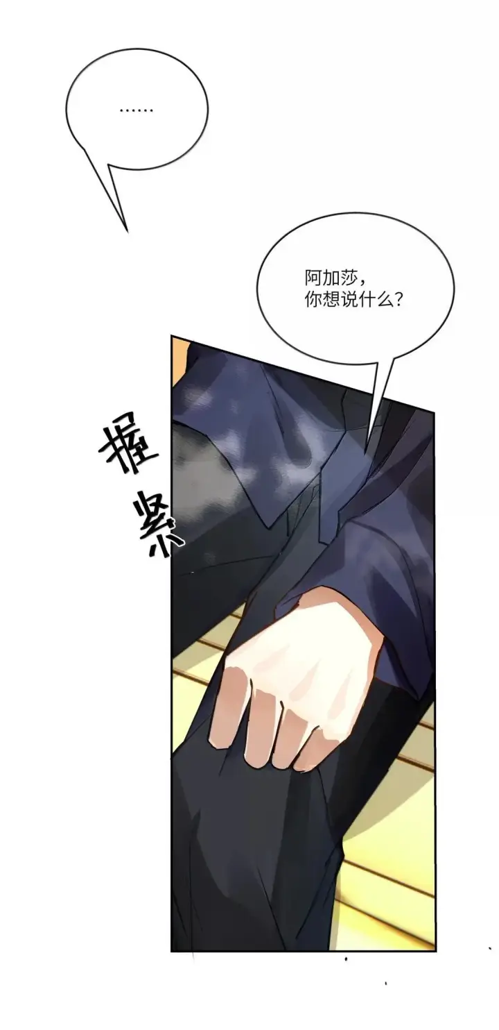 漫画《NPC命运觉醒曲》047 自爱是最伟大的爱情第10张图
