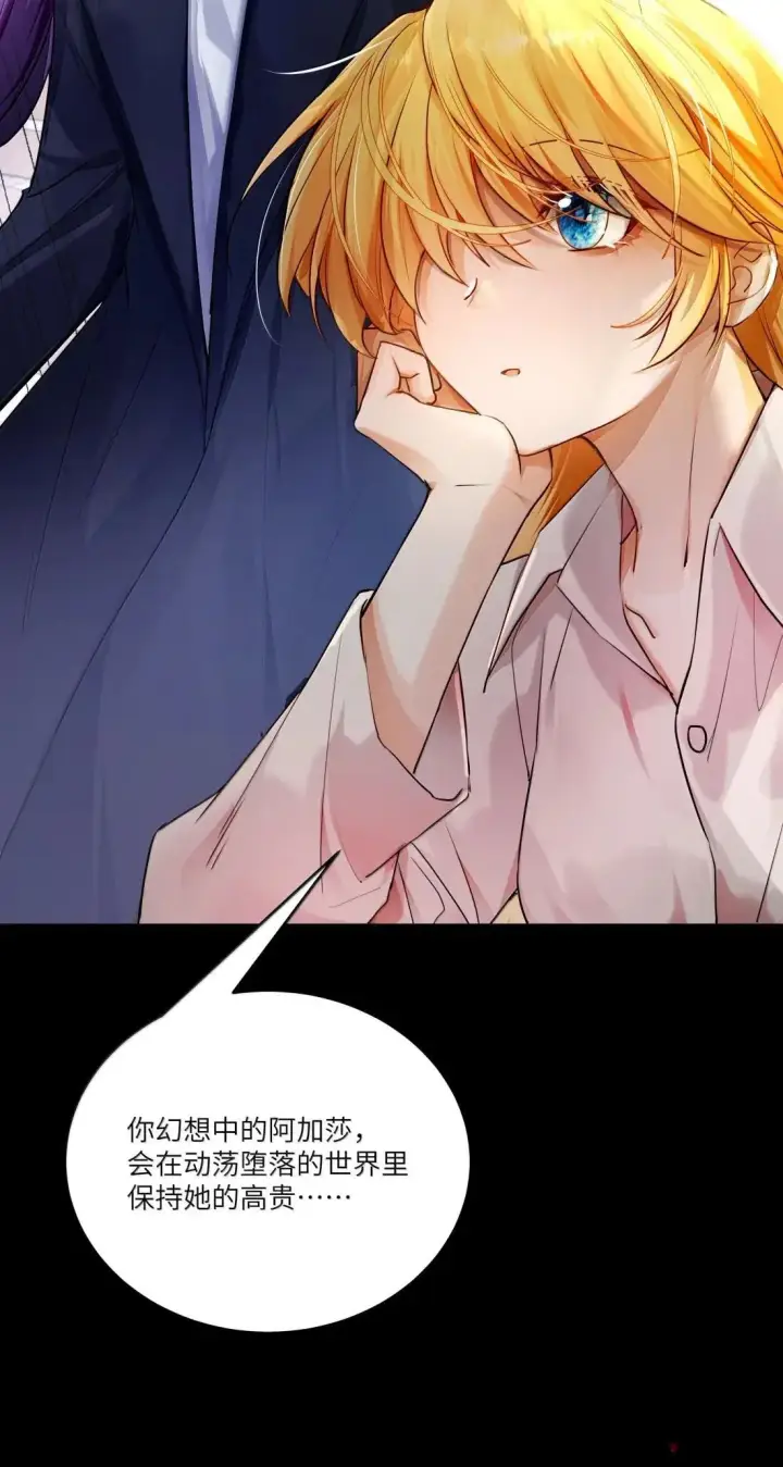 漫画《NPC命运觉醒曲》047 自爱是最伟大的爱情第17张图