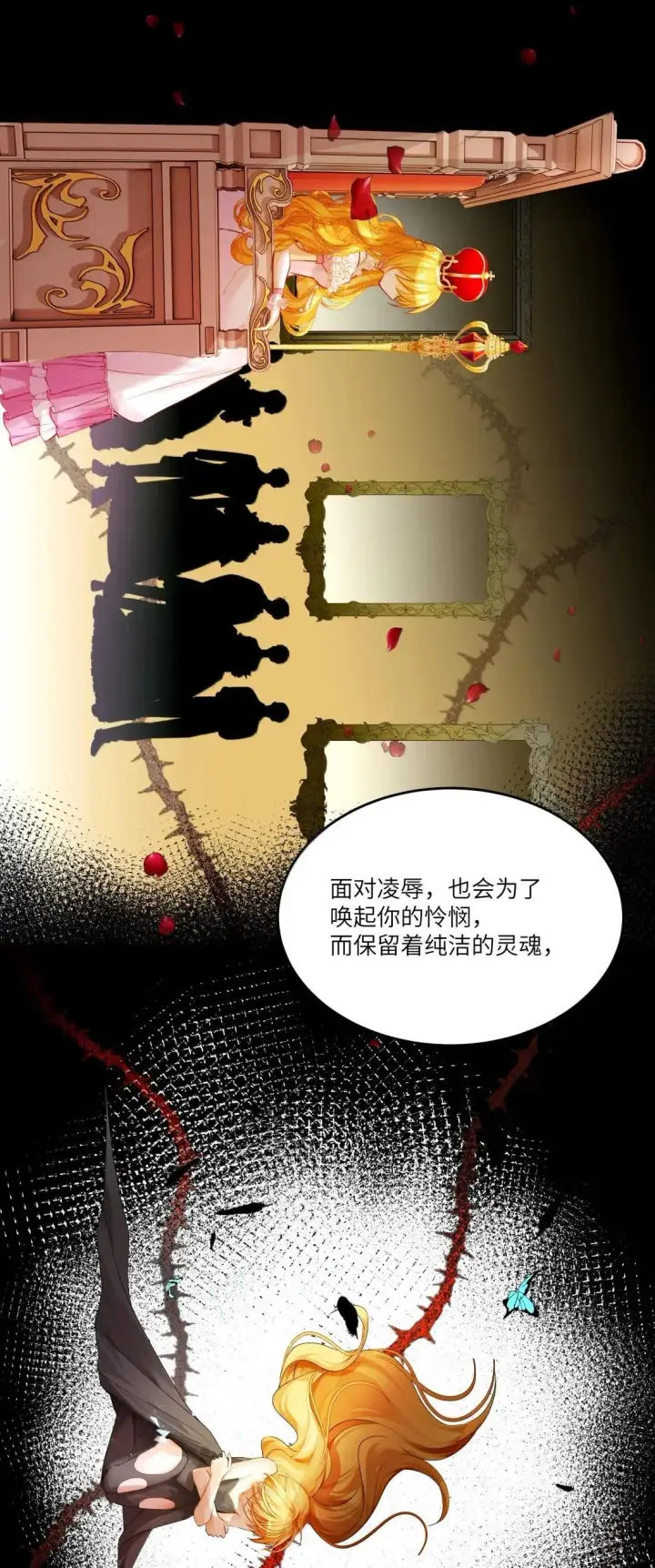 漫画《NPC命运觉醒曲》047 自爱是最伟大的爱情第18张图