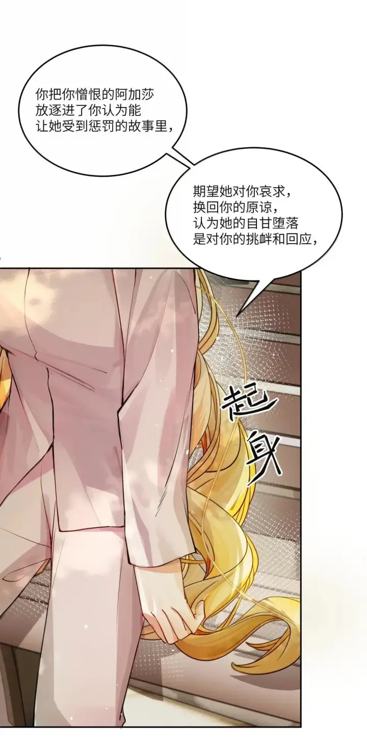 漫画《NPC命运觉醒曲》047 自爱是最伟大的爱情第20张图