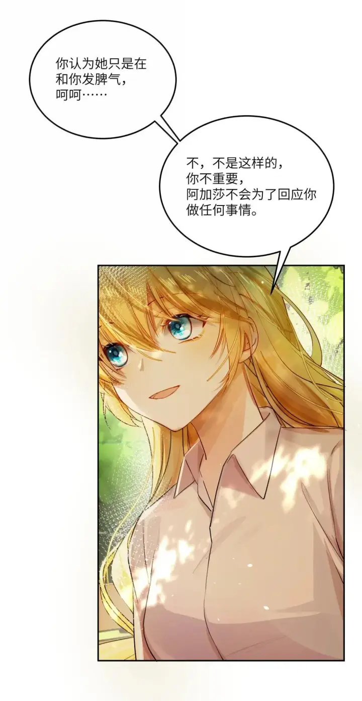 漫画《NPC命运觉醒曲》047 自爱是最伟大的爱情第21张图