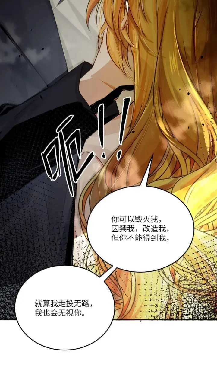 漫画《NPC命运觉醒曲》047 自爱是最伟大的爱情第24张图