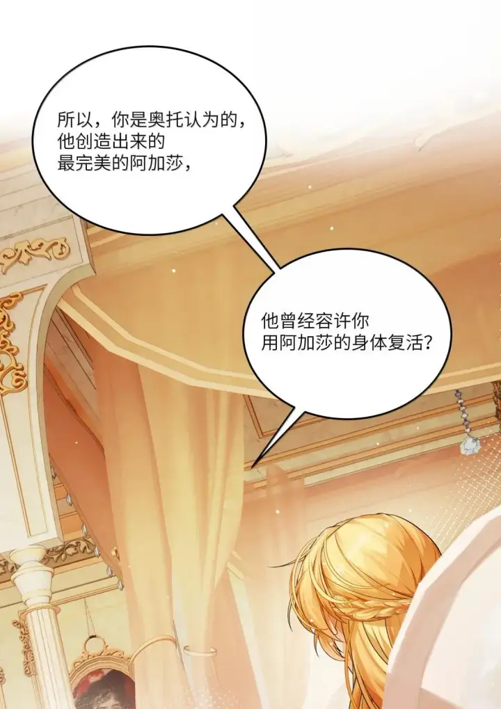 漫画《NPC命运觉醒曲》047 自爱是最伟大的爱情第29张图